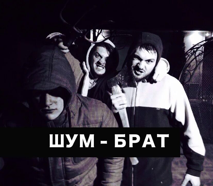 Белые братья рэп. Белые братья рэп. Русский рэп брат. Шнель шпрехен группа. Русский рэп брат.