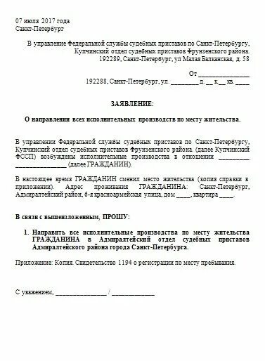 Запрос судебным приставам о предоставлении информации. Запрос приставам по исполнительному производству образец. Ознакомление с исполнительным производством. Запрос приставам о ходе исполнительного производства образец. Ознакомление с исполнительным производством.