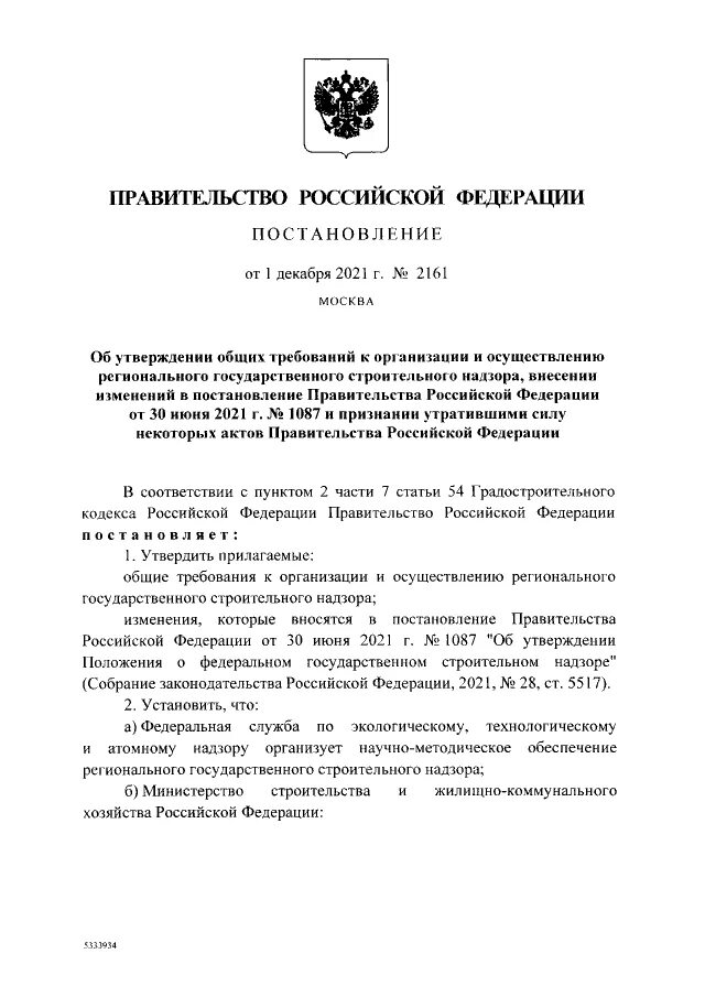 Схему порядка проведения государственного контроля. Постановление правительства гпн. Постановление правительства гпн. Постановление правительства гпн. Постановление правительства гпн.