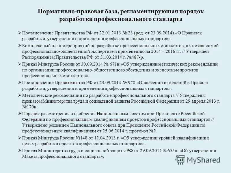 Минтруд рф профессиональные стандарты