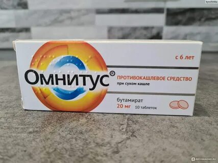 Омнитус таб