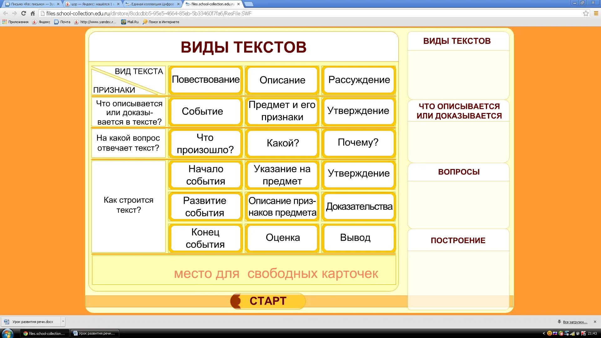 Виды текста 2 класс школа россии. Виды текстов. Форма для текста. Типы текста в русском языке. Типы текстовой формы.