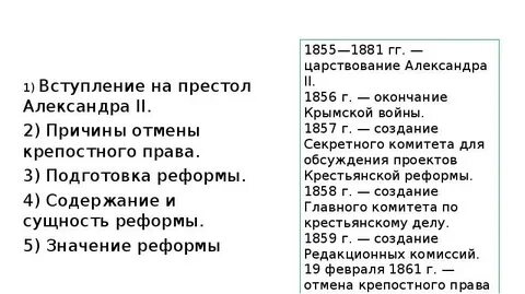 Даты 1855 г 1881 г относятся к