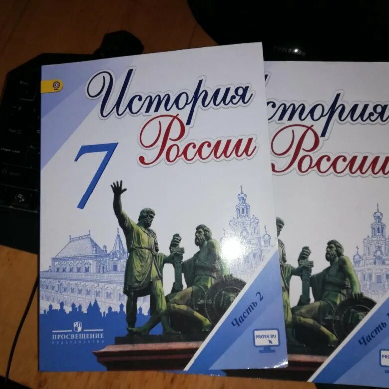 Учебник по истории России. Учебник по истори Росси. Учебник по истории России 7 класс. Учебник по истории Росси 7 класс. Торкунов учебник 6 класс 2023