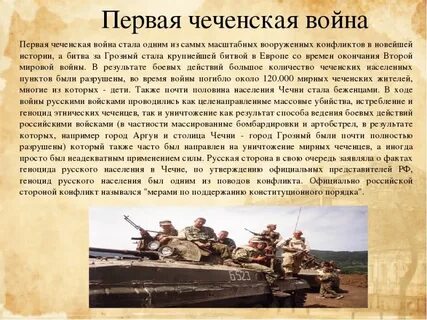 Чеченская кампания причины