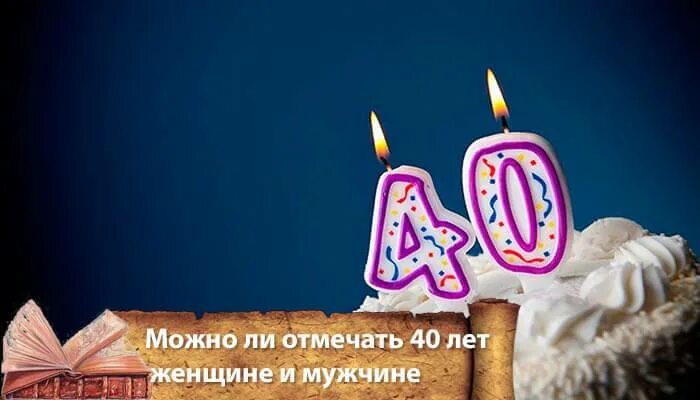 Бывшая отметила 40 лет