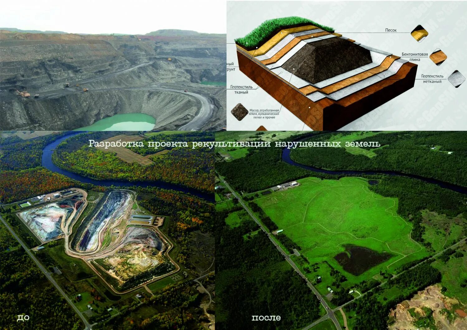 разработка проекта рекультивации земель. рекультивация карьеров. земельный проект. нарушенные земли. рекреационная рекультивация.