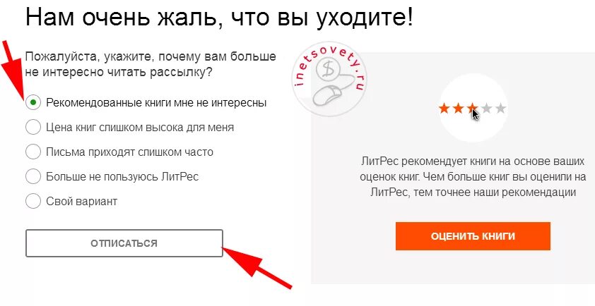 Как удалить подписки в аккаунте