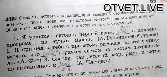 Я услыхал сегодня первый гром. А голенищев кутузов я услыхал сегодня первый гром. я услышал сегодня первый гром. я услыхал сегодня первый г.