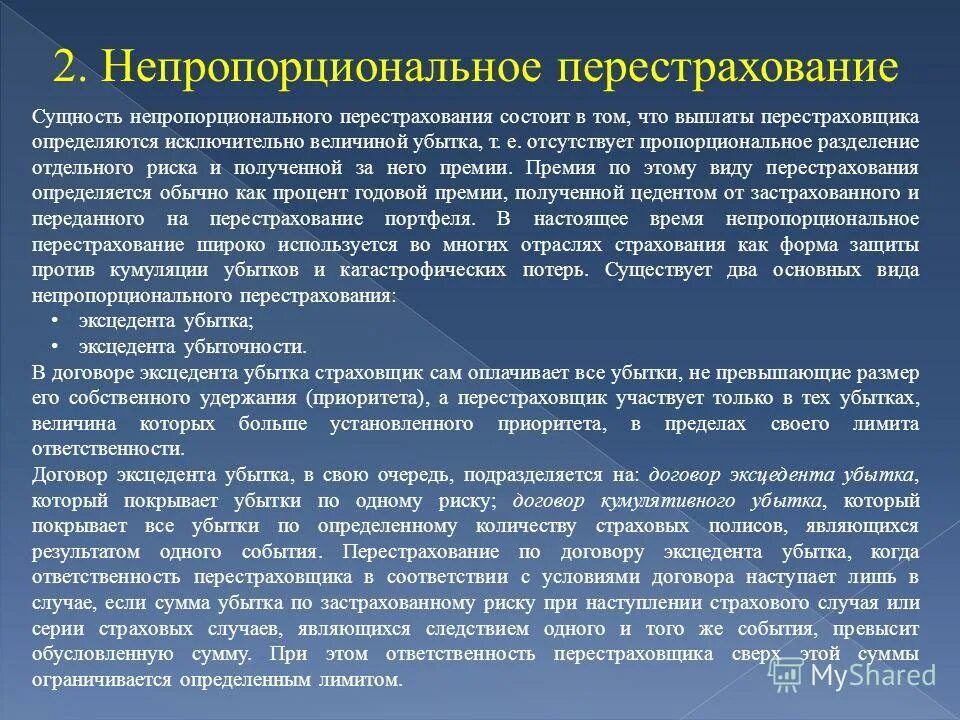 Выплата страховой суммы. Основные понятия перестрахования. Виды непропорционального перестрахования. Методы перестрахования. Метод назначения по одному страхователю.