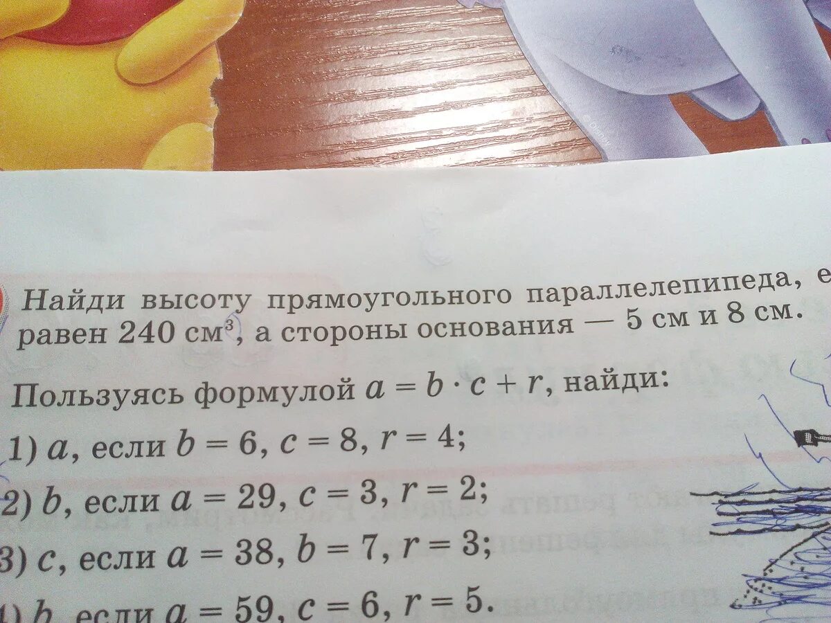 Высоту прямоугольного параллелепипеда если его объем. Найдите высоту прямоугольного параллелепипеда если его объем 6300 см2. 3/8 его равны 240.