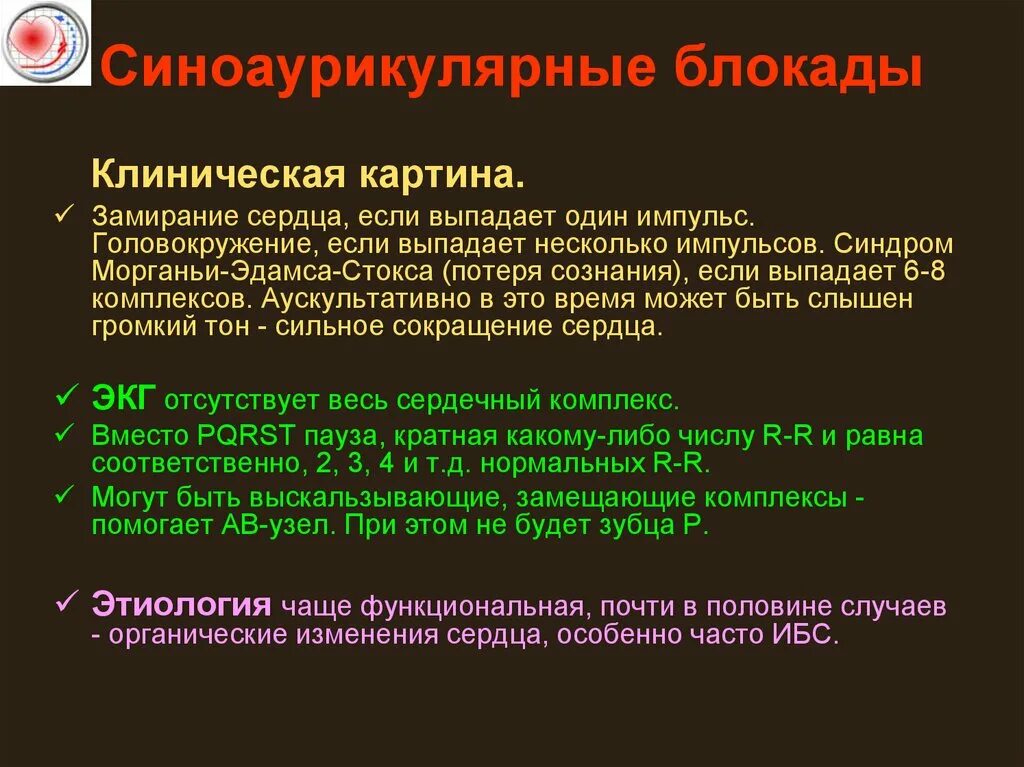 Синоаурикулярная блокада. Синоаурикулярная блокада клинические рекомендации. Морганьи–Эдамса–Стокса блокада. Синдром Морганьи Эдамса Стокса. Синдром Морганьи-Адамса-Стокса патогенез.