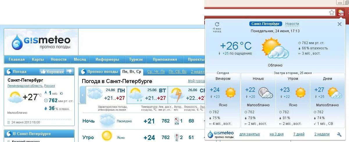 Прогноз погоды красный сулин на 10 дней. Гисметео Санкт-Петербург. Погода в Петербурге. Погода в Санкт-Петербурге на завтра. Температура в Санкт-Петербурге завтра.