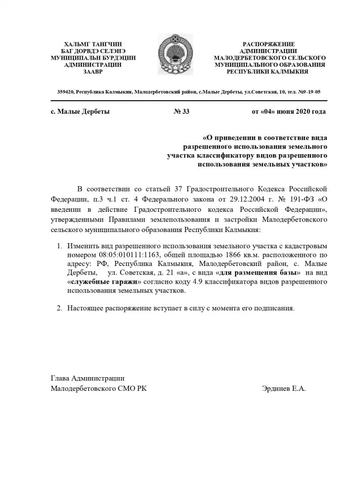 Классификатор разрешенного использования земельных участков. Постановление о приведении в соответствие с классификатором видов. Заявление на вид разрешенного использования земельного. П 0412 от 10.11 2020 приказ росреестра