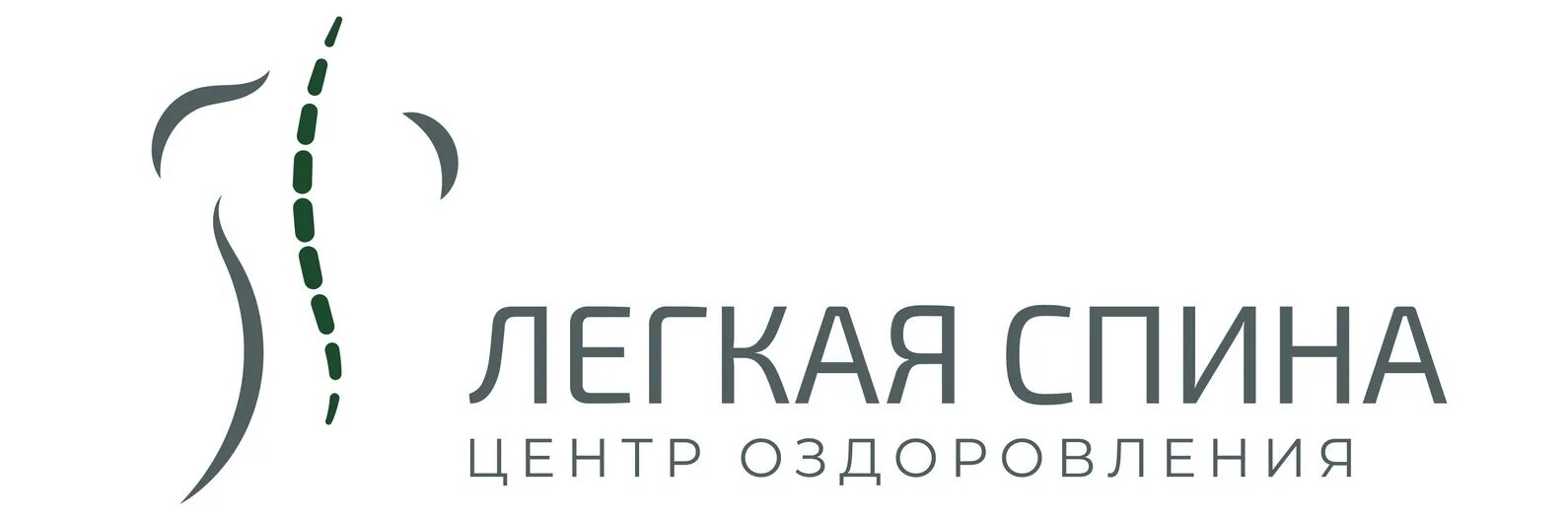 Легкая спина москва. Легкая спина центр оздоровления. Легкая спина центр костоправов. Легкая спина центр Москва. Лого центр оздоровительный спины.