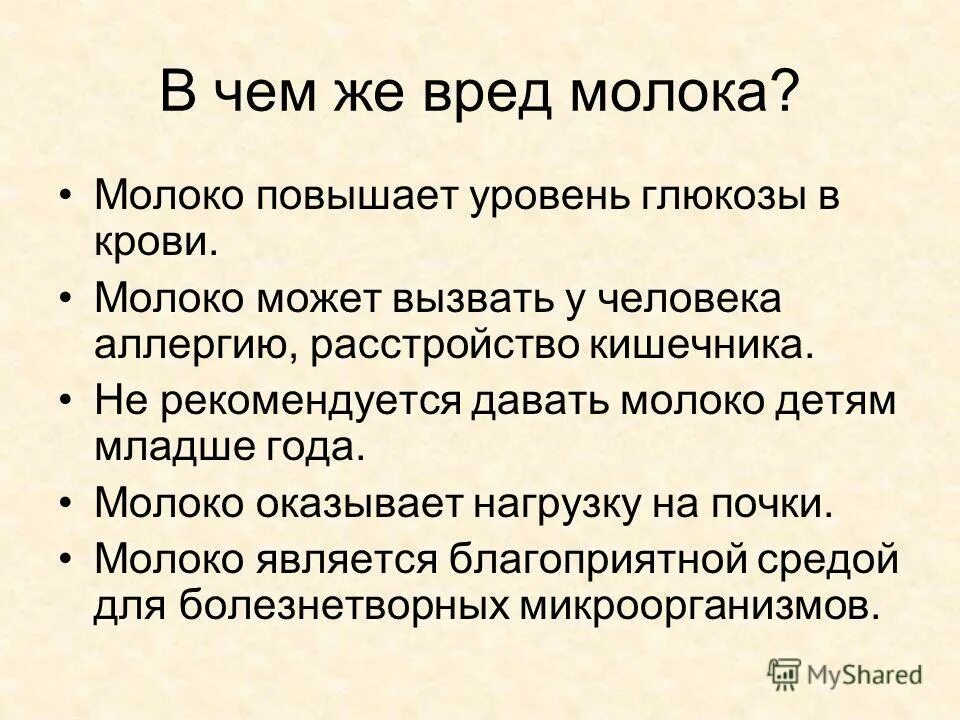 Почему любят молоко. Вред молока для организма. Чем вредно молоко. Чем вредна молочка. Чем вредна молочка для организма.