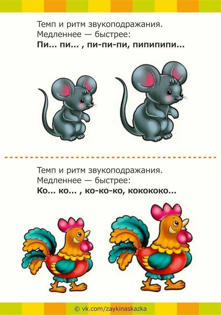 Сила голоса игра. Упражнения для развития голоса для детей. пособия для развития силы голоса. упражнения на силу голоса для дошкольников. упражнения для темпа и ритма речи дошкольников.