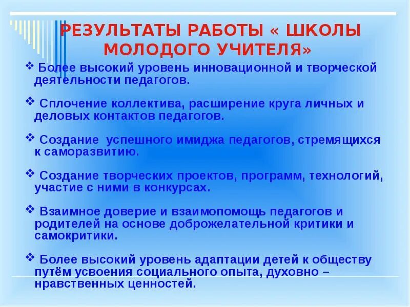 Школа молодого учителя. Школа молодого педагога презентация. Задачи школы молодого педагога. Проекты для молодого учителя.