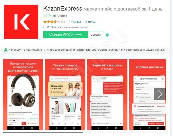 Приложение экспресс. Казань экспресс приложение. казанэкспресс интернет-магазин каталог товаров. kazanexpress интернет. казанский алиэкспресс.