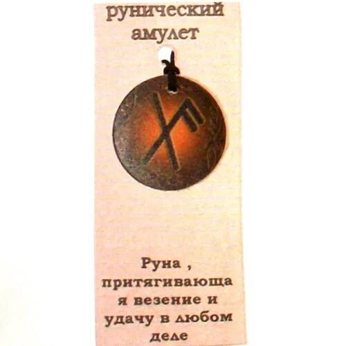 Любовный талисман. Слова обереги. Счастливый амулет непутевая глава 36. Счастливый амулет непутевая глава 36. Амулет защиты.
