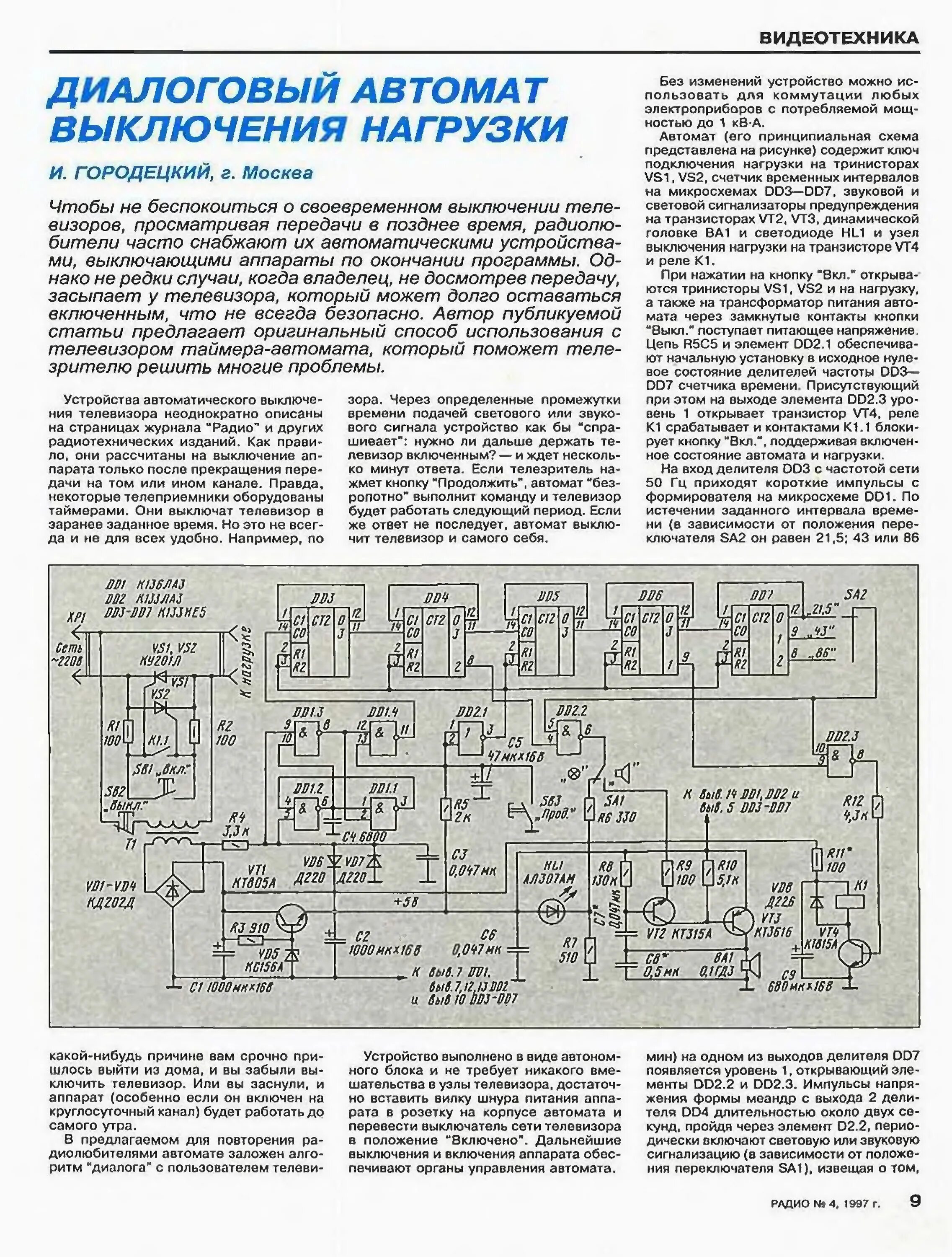 Журнал радио. Автомат световых эффектов на микрофоне. Журнал радио архив. Лучшие публикации журнала радио. Радио 2014 года