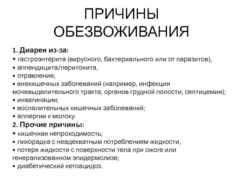 Причины диареи. Вирусные и бактериальные диареи. Бактериальная или вирусная диарея. Бактериальная диарея. Бактериальный или вирусный понос.