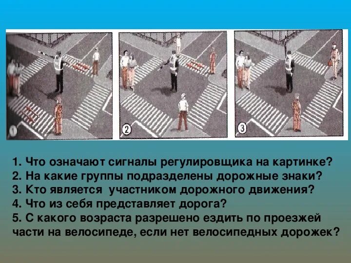 Организация дорожного движения ОБЖ. Организация дорожного движения обязанности пешеходов и пассажиров. Организация дорожного движения презентация. Организация дорожного движения пешеходов ОБЖ.