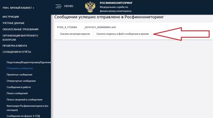 Росфинмониторинг контроль операций. Направление информации в Росфинмониторинг. Федеральная служба по финансовому мониторингу (Росфинмониторинг). Информация Росфинмониторинга. Отчеты в Росфинмониторинг.