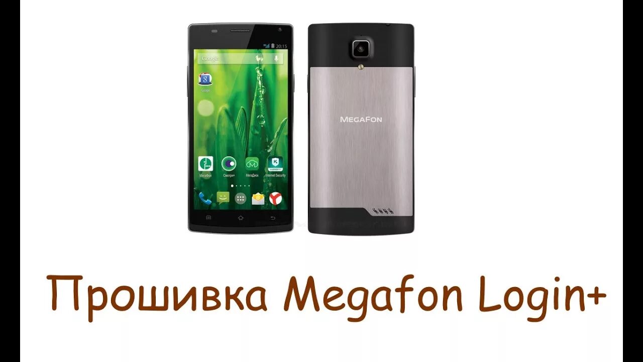 Смартфон МЕГАФОН login+. Телефон МЕГАФОН логин плюс. Megafon login Plus. МЕГАФОН логин 5.