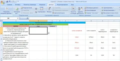 Знание excel