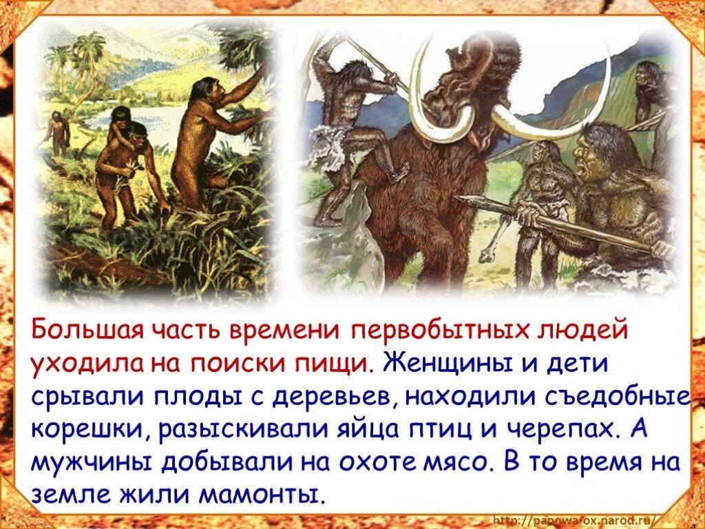 Рассказ о древностях. Рассказ о первобытном человеке. Сообщение о древних людях. История первобытных людей. Сообщение о первобытных людях.