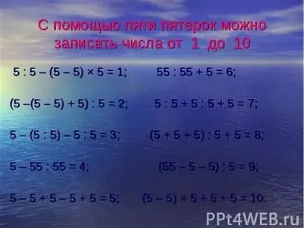 Сколько пятерок до 4. Как получить 5 из 4 пятерок. Как из четырех 4 получить 5. Как из четырех пятерок получить 5. Пример из четырех 5 получить.