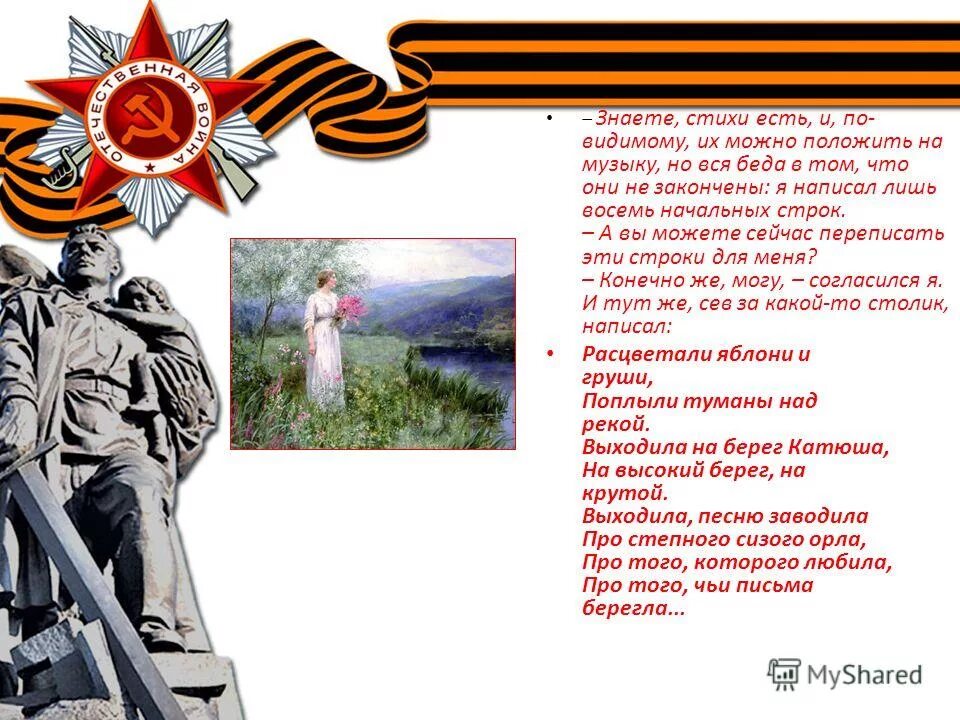 стихи о героях. стихи о героях. стихи стать героем. стихи о героях войны. стихи стать героем.