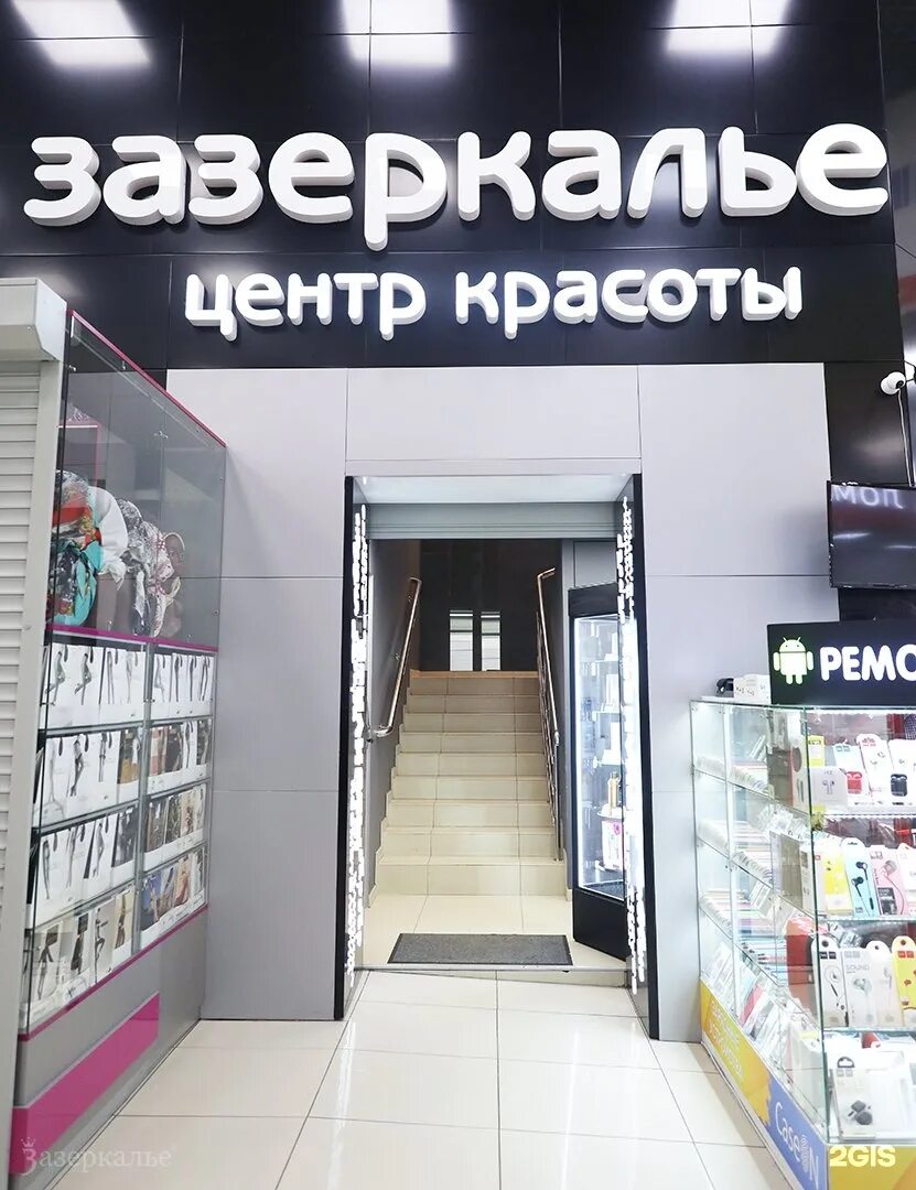 Центр красоты зазеркалье. Сеть центров красоты "зазеркалье". Салон красоты зазеркалье кантемировская. Зазеркалье салон красоты на тульской. Салон зазеркалье на тульской.