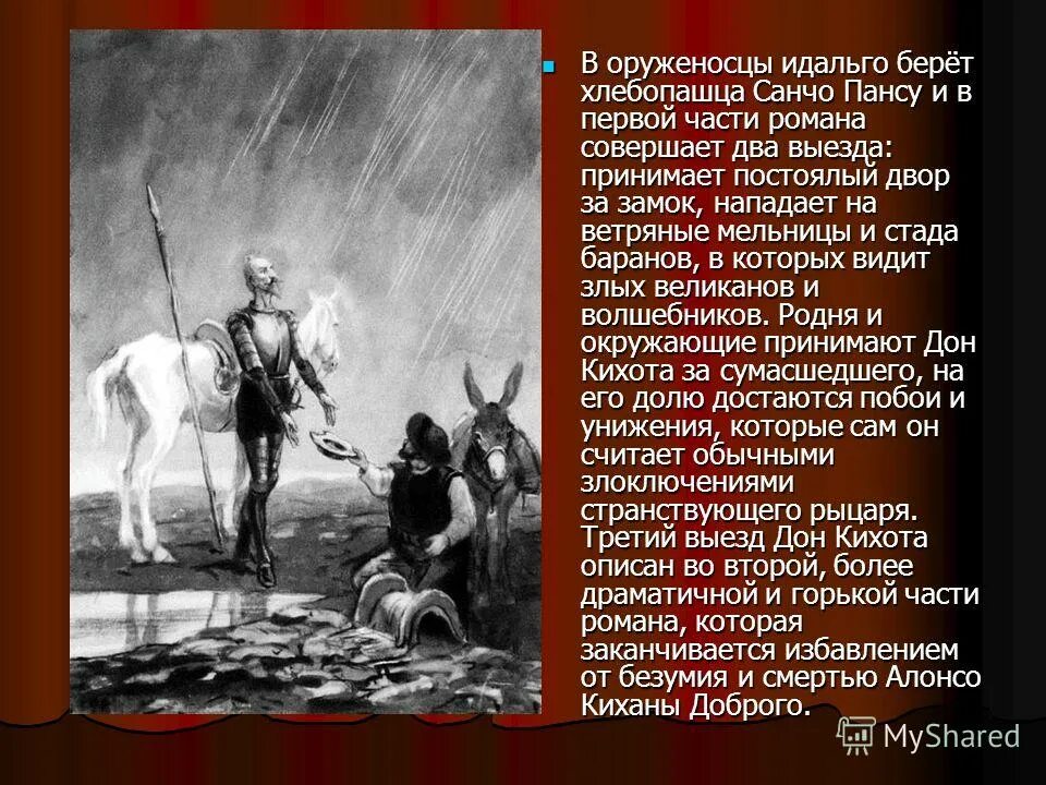 Дон кихот и санчо панса краткое содержание