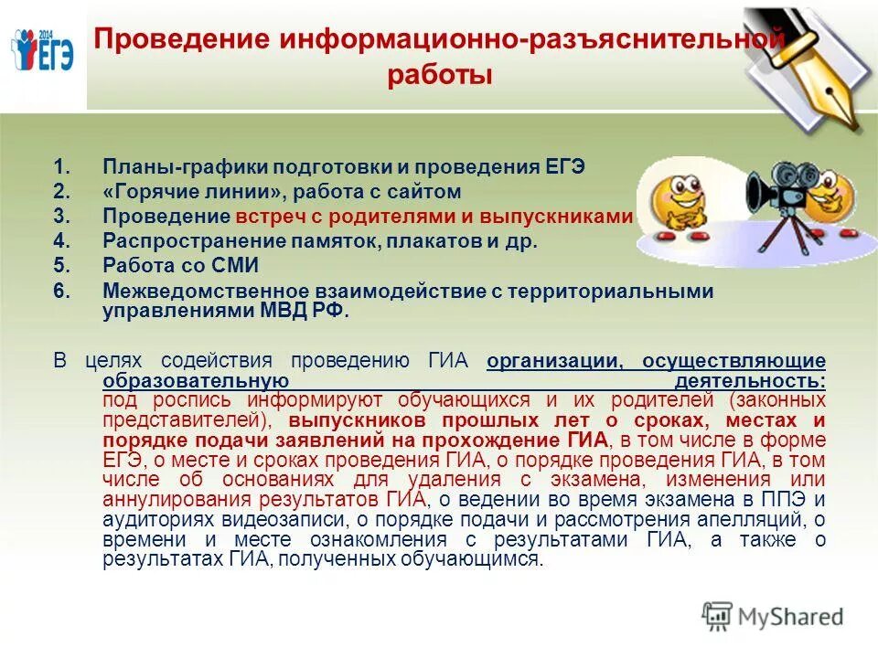 Информационно-разъяснительная работа может проводится:. Формы разъяснительной работы. Проведение информационно разъяснительной работы. Проведение информационно разъяснительной работы. Проведение информационно разъяснительной работы.