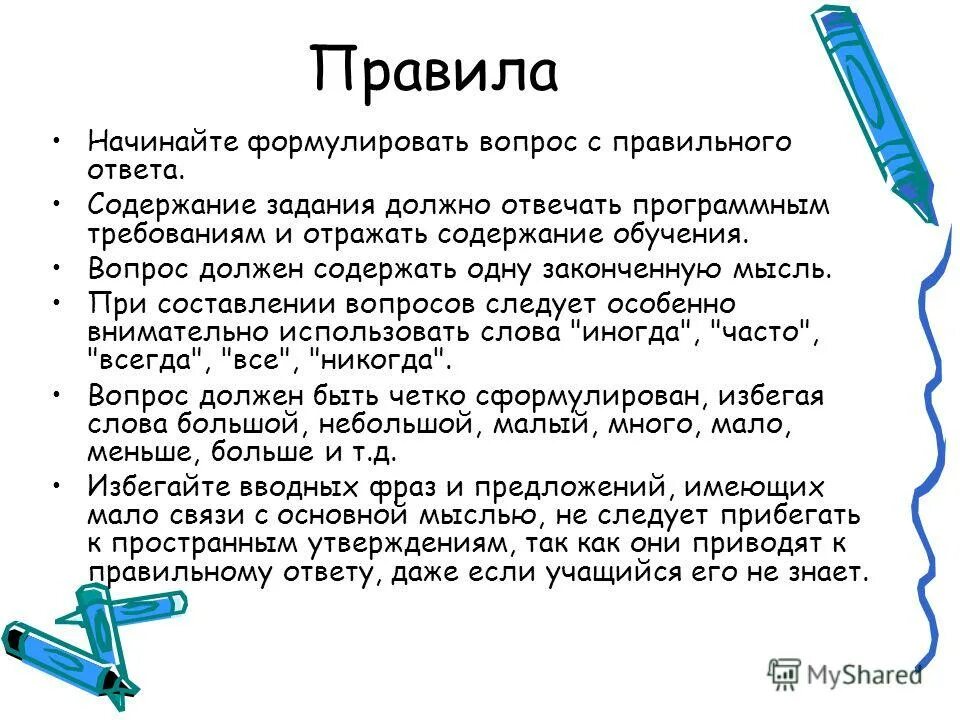 Составление вопросов программы. Составление вопросов программы. Технологии развития критического мышления толстые и тонкие вопросы. Программа наблюдения пример. Составление вопросов программы.