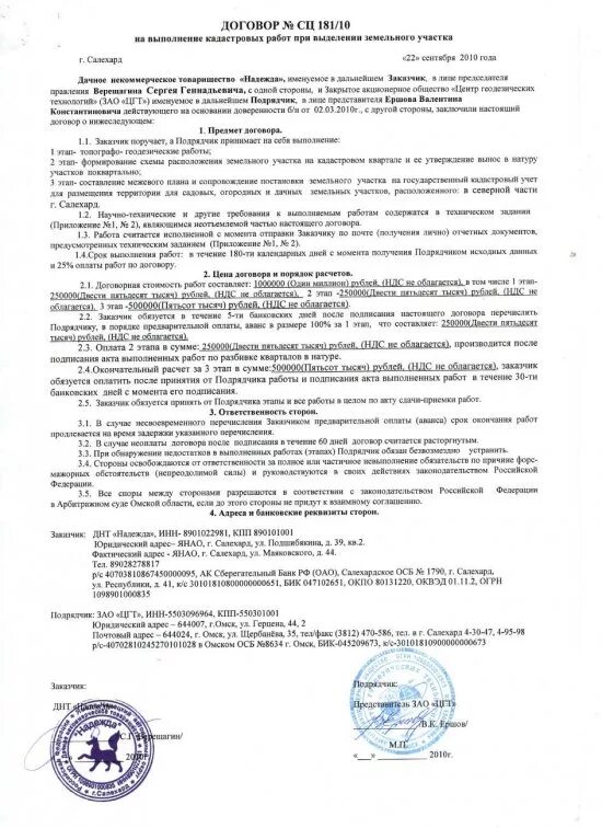 Договор выполнения работ образец заполнения. Договор выполнения работ образец заполнения
