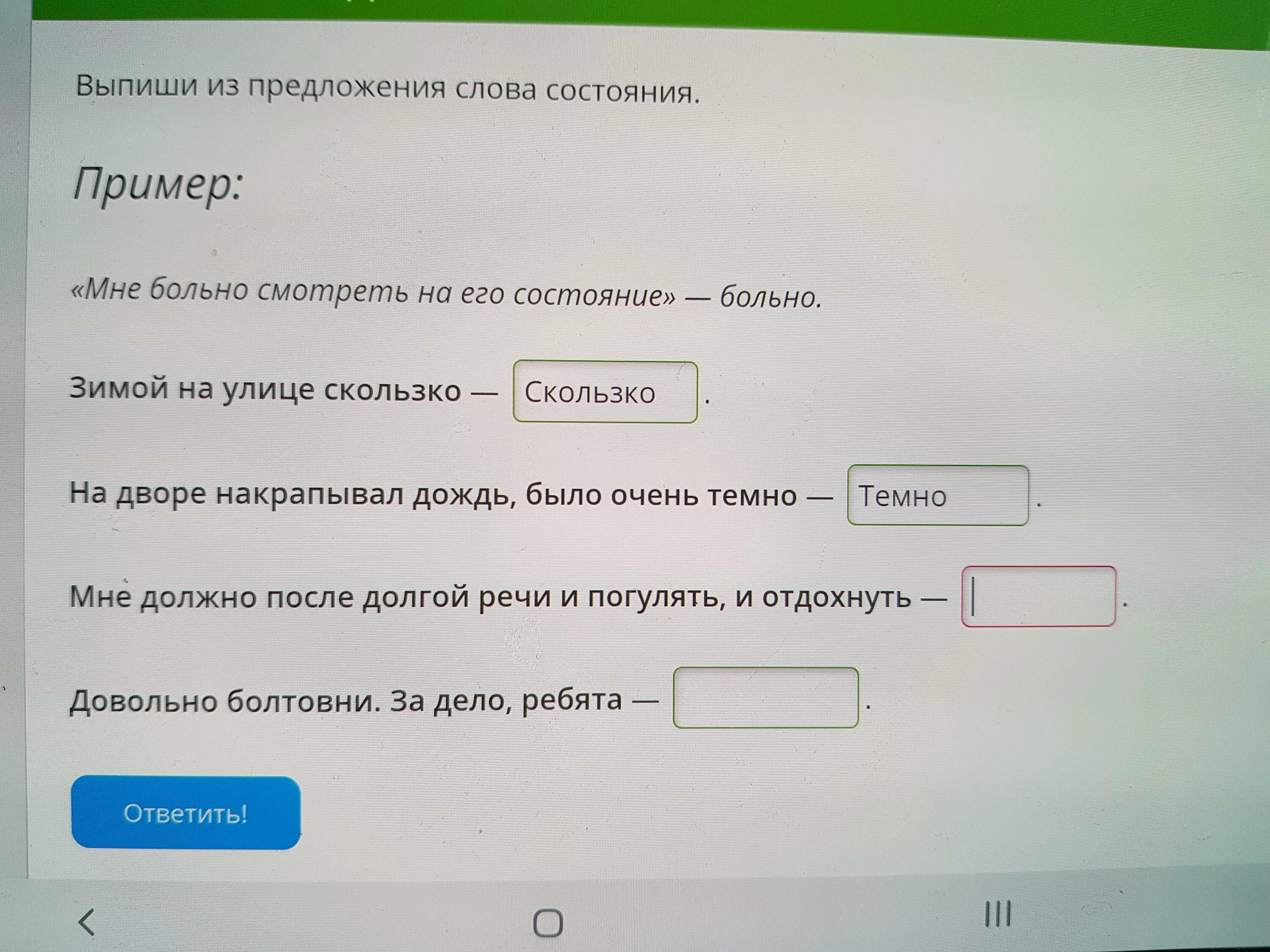 Из предложений 14 16 выпишите слово. Выпиши из предложения слова состояния.. Выпиши из. Слова состояния. Выпиши из предложения слова состояния. На Лесном озере было тихо.