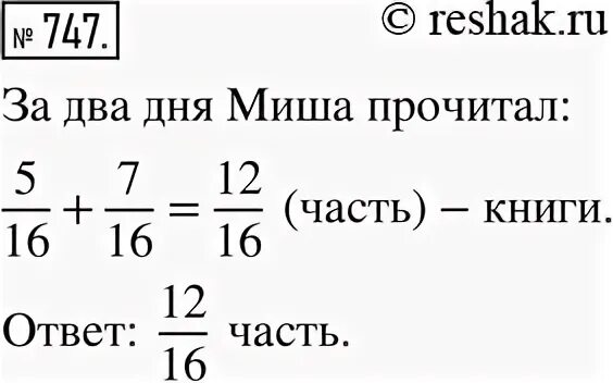 Маша прочитала несколько страниц. В первый день миша прочитал. маша прочитала в первый день на 4 страницы меньше чем во второй схема. миша прочитал 48 страниц книги за 3 дня а его сестра за 2 дня. в книге 80 страниц миша читал 2 дня по 15 страниц.