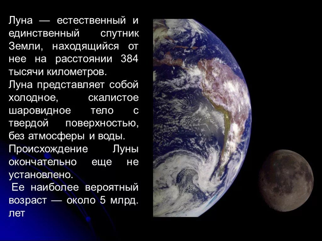 Луна и ее влияние на землю. Влияние Луны на землю. Презентация на тему влияние Луны на землю. Луна и ее влияние на землю астрономия. Луна и ее влияние