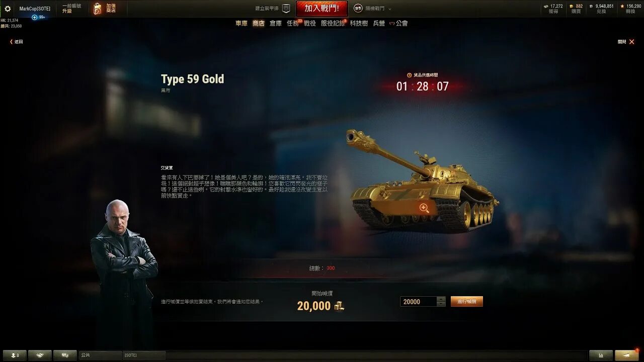 Тайп 59 Голд черный рынок. WOT Type 59 Gold. Тайп 59 Голд в ангаре. Type 59 Gold черный рынок. Аукционы wot