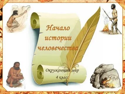 Начало истории картинки