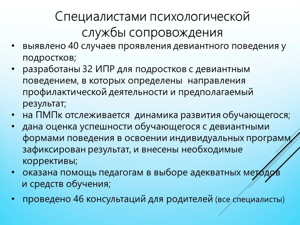 Психологическое знание организация. Роль психологических знаний. Специалисты службы сопровождения. Специалисты психологической службы. Психолог службы сопровождения.