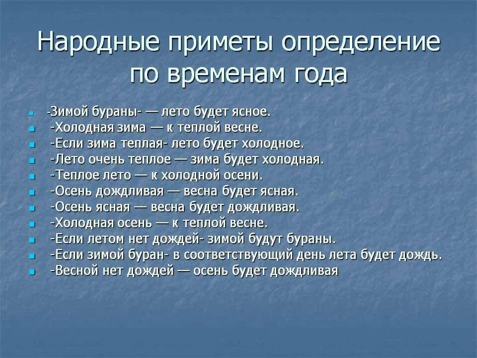 Примеры примет в россии. Народные приметы. Приметы на погоду. Народных примет о погоде. Народные приметы приметы.