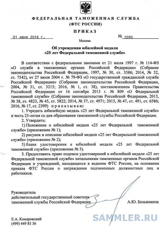 Приказы фтс от 2010. Приказы фтс от 2010