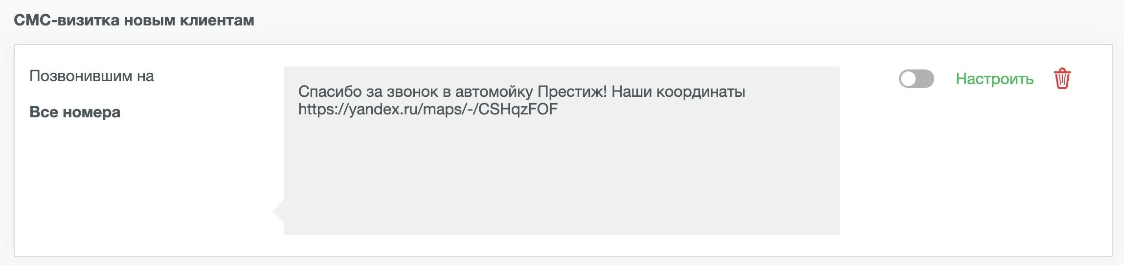 Смс после звонка. Смс визитка. Визитка в сообщении. Смс визитка риэлтора. Образец смс визитки.