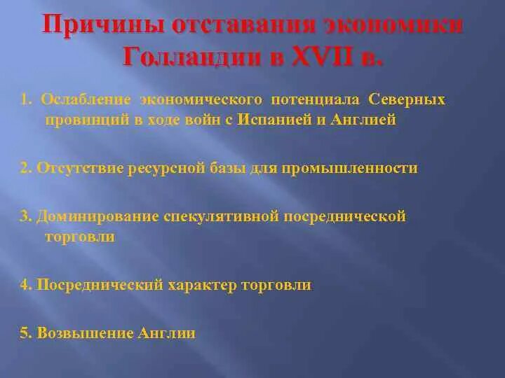 Причины отставания экономики. Причины экономической отсталости. Причины экономического отставания Германии. Экономическое чудо Голландии причины. Экономическое развитие нидерландов