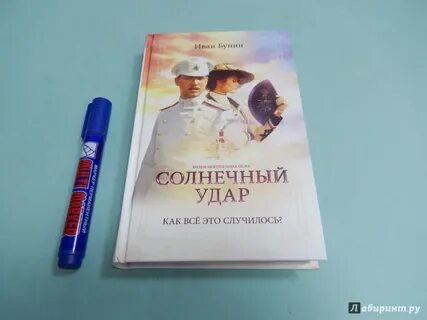 Бунин солнечный читать