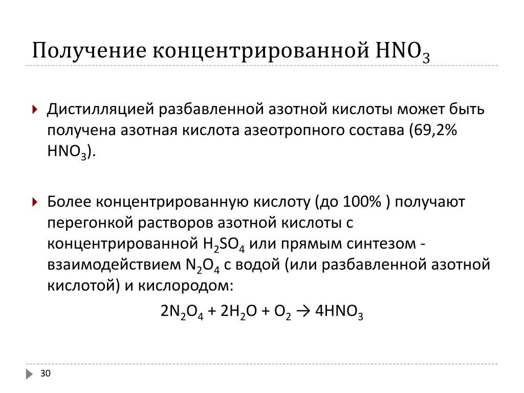 Как получить концентрированную кислоту